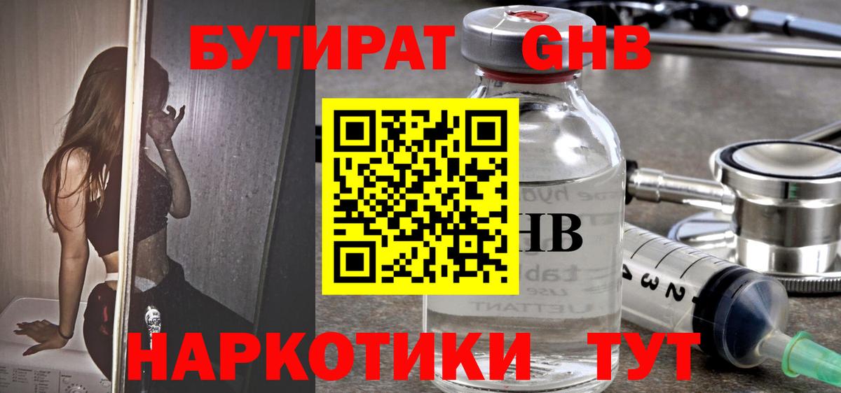 Бутират бутандиол Петрозаводск