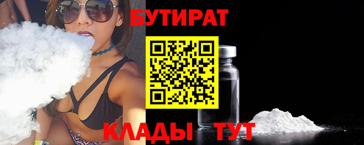 БУТИРАТ буратино  Вход с VPN  Петрозаводск 