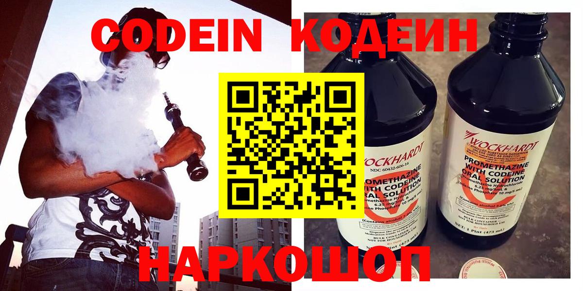 Петрозаводск  Codein напиток Lean (лин)  Вход с VPN  Кодеиновый сироп Lean Purple Drank 